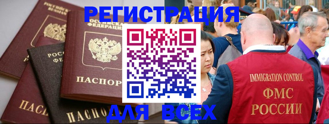 временная регистрация купить в Кандалакше