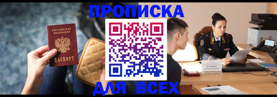 временная регистрация собственник в Кандалакше