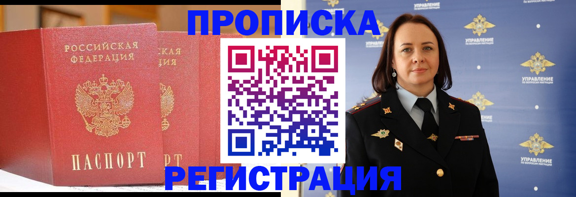 временная регистрация в Кандалакше